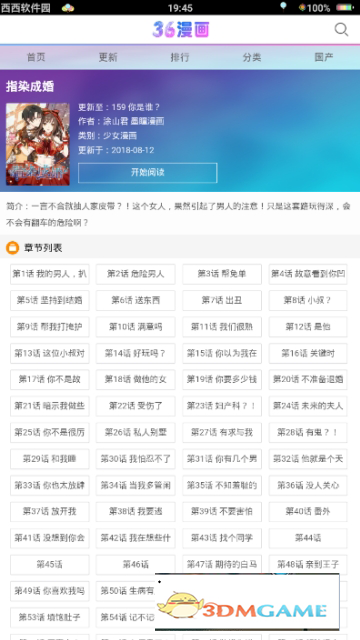 36漫画官方版 截图1