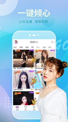 倾心语音app 截图1