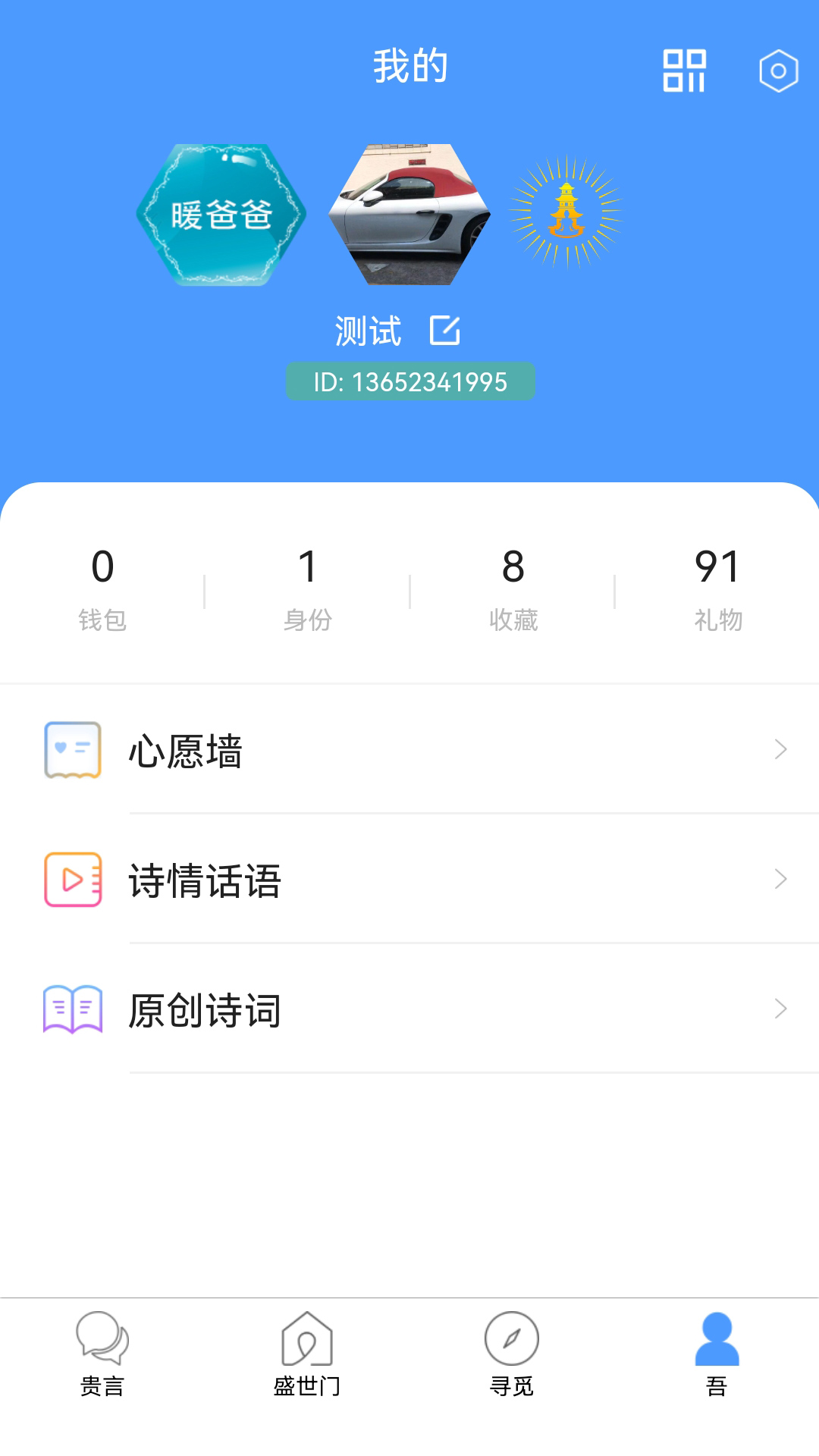 贵言app 截图4