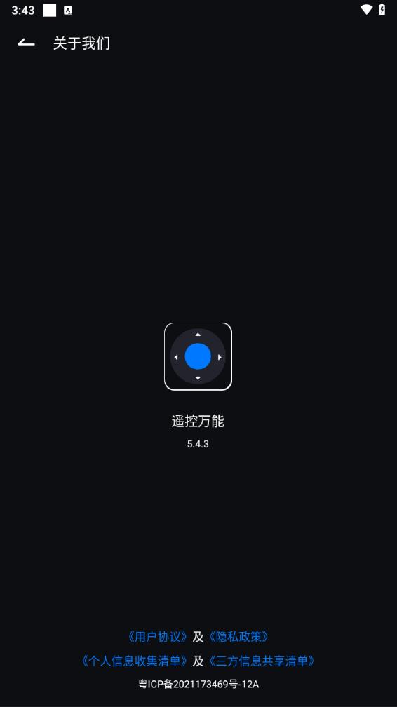 遥控万能app 截图5