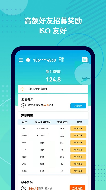 抓鱼猫APP 截图4