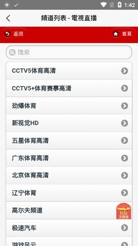 iptv电视直播app 截图4