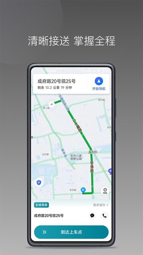 量子优行司机app 截图2