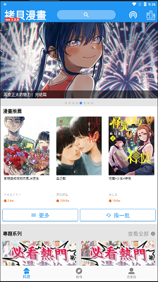 copy漫画app官方版 截图2