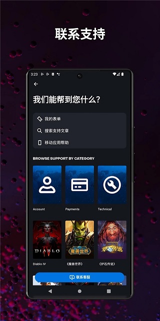 暴雪战网手机app 截图1