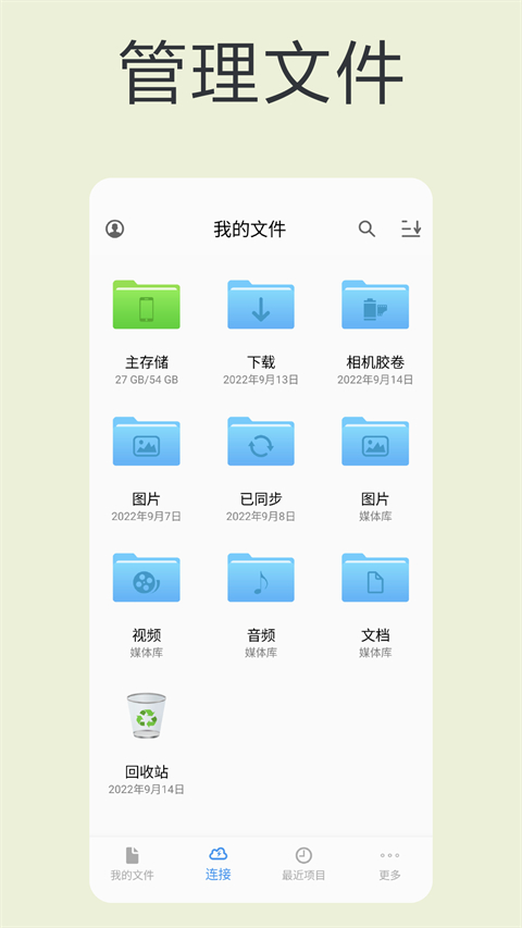 fe文件管理器pro已付费版 截图5