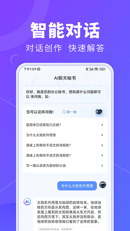 AI办公秘书app 截图3