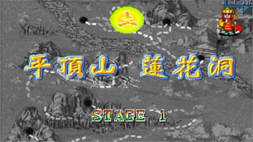 西游释厄传中文版 截图3