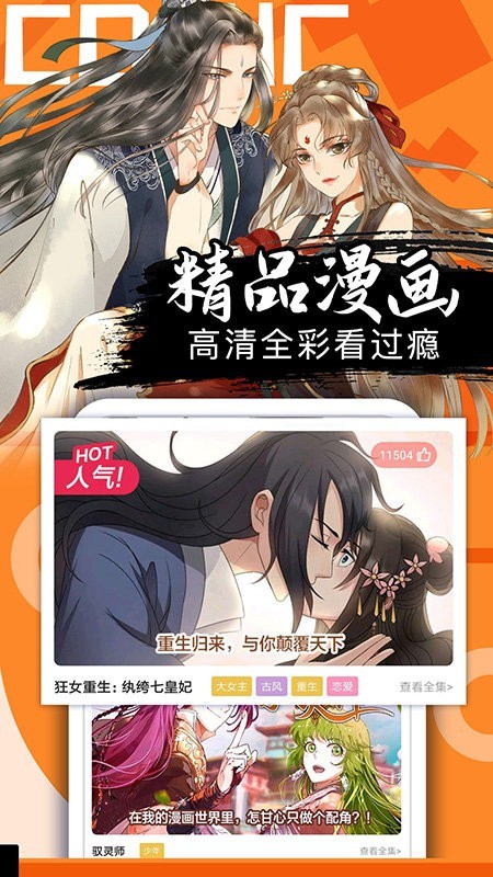 好看漫画免费版 截图3