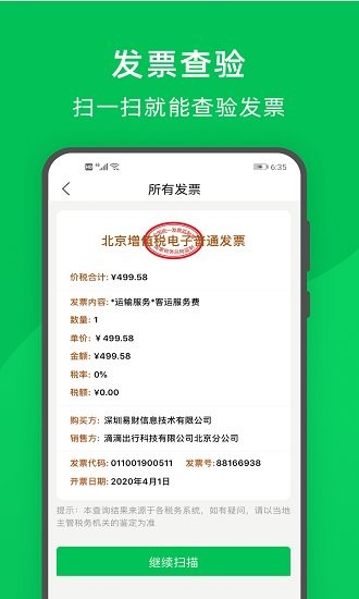 柠檬云记账app 截图1