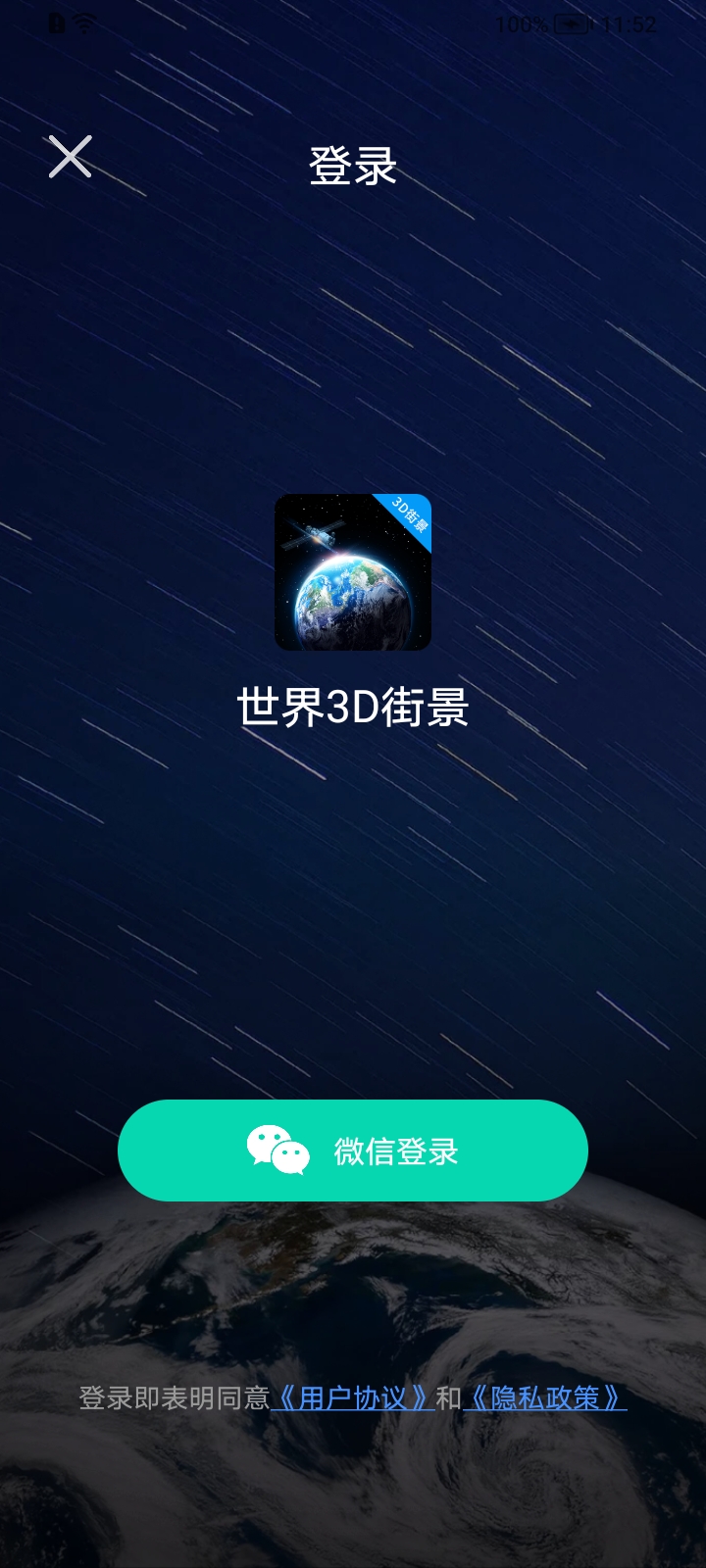 世界3d街景地图免费版 截图3