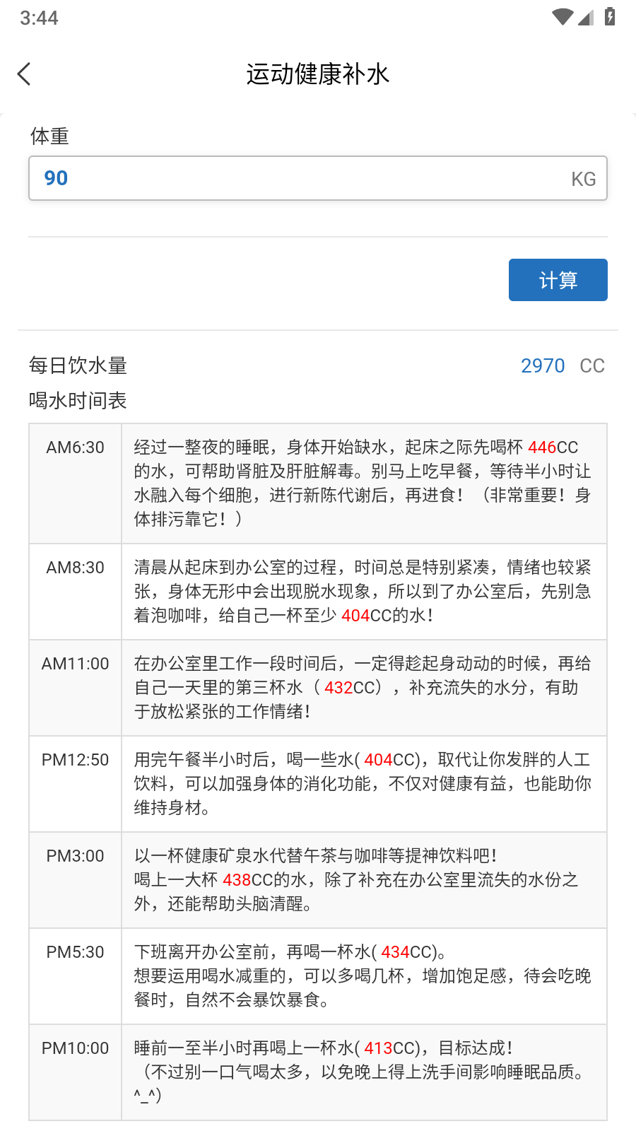 计算换算器 截图2