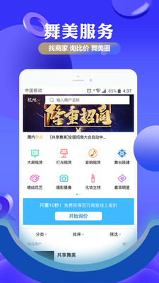 舞美汇app 截图3
