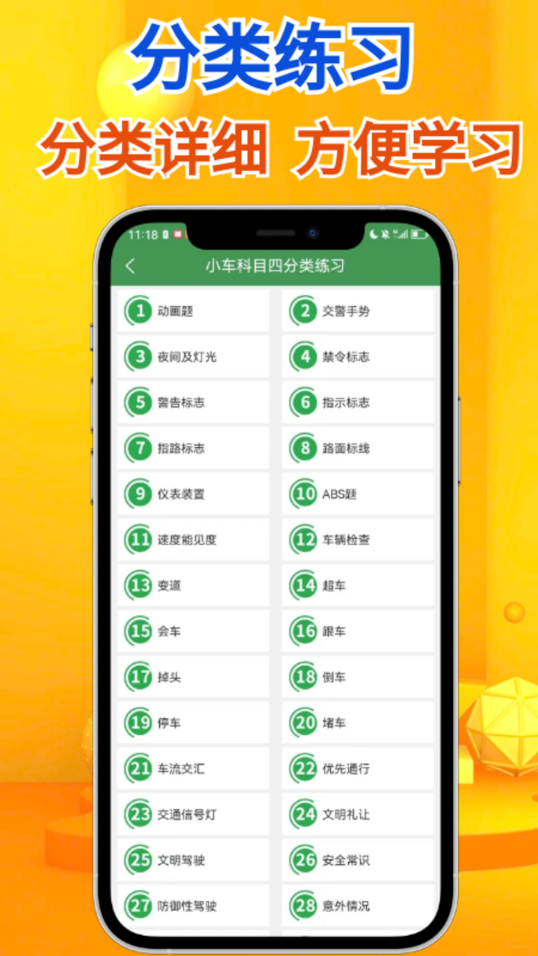 秒通驾考app 截图4