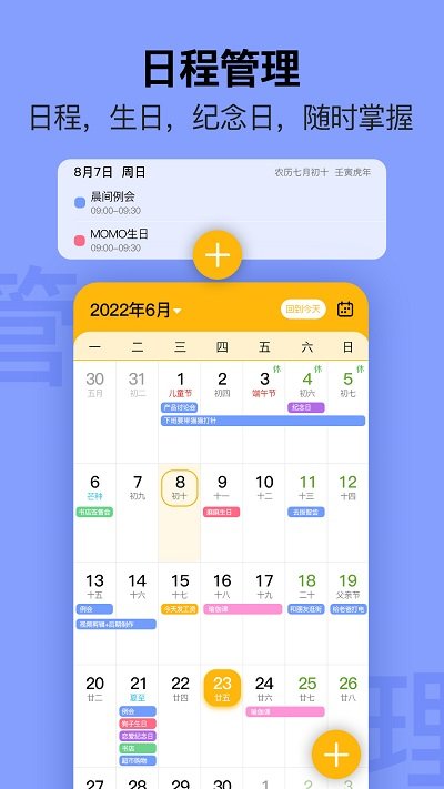 手机日历APP 截图2