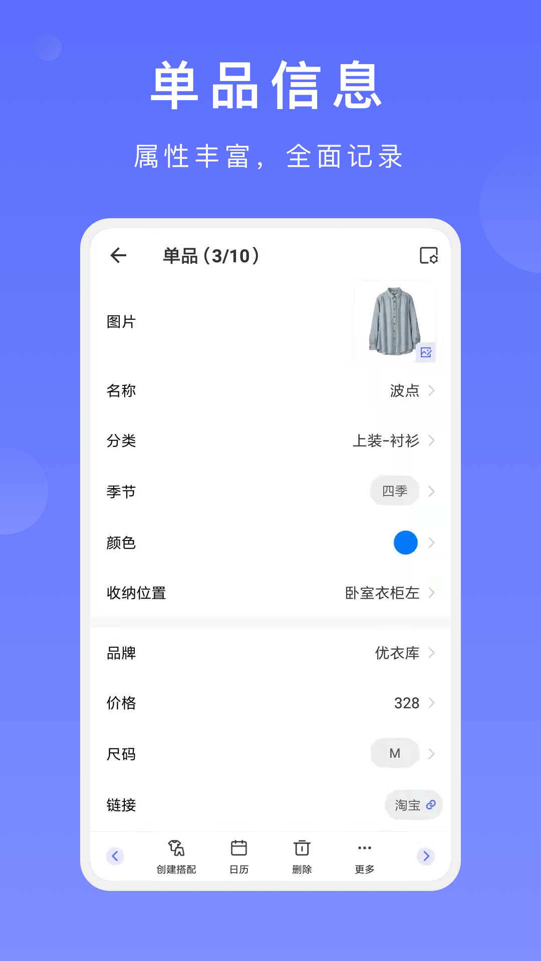 尽简衣橱app安卓免费版 1.0.5 截图3