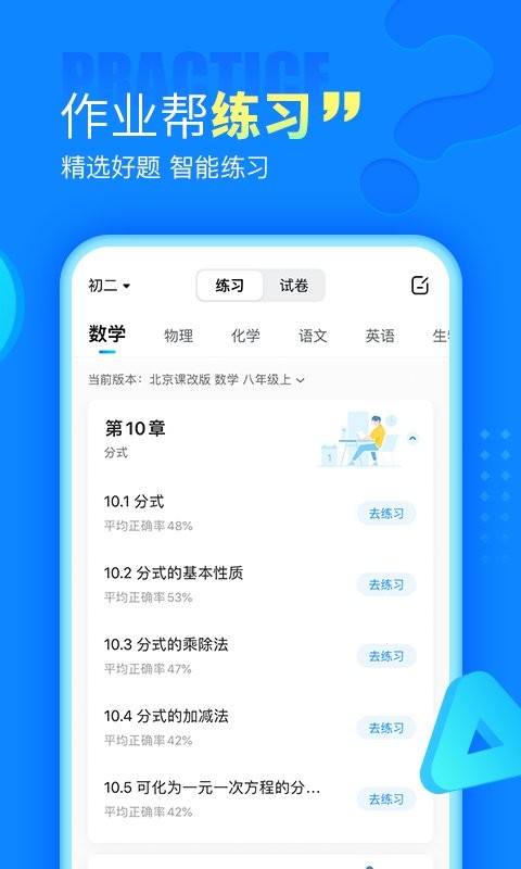 100分作业帮拍照搜题 截图3