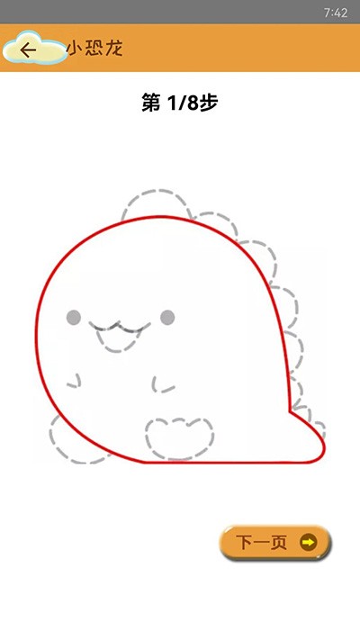 轻松学简笔画 截图2