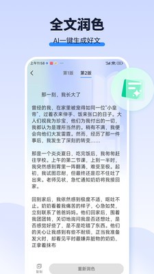 AI作文宝app 截图3