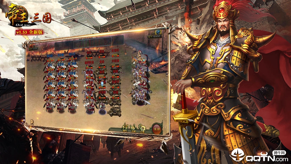 帝王三国手游 截图3