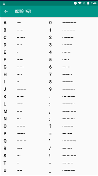 摩斯电码 截图4