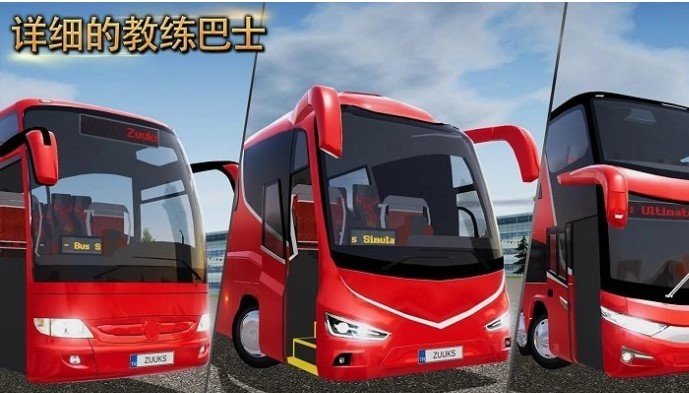 城市公交车模拟器中文版 截图3