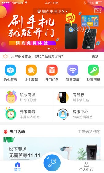 触点生活app 截图1