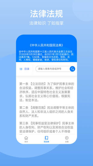 民法典app 截图1