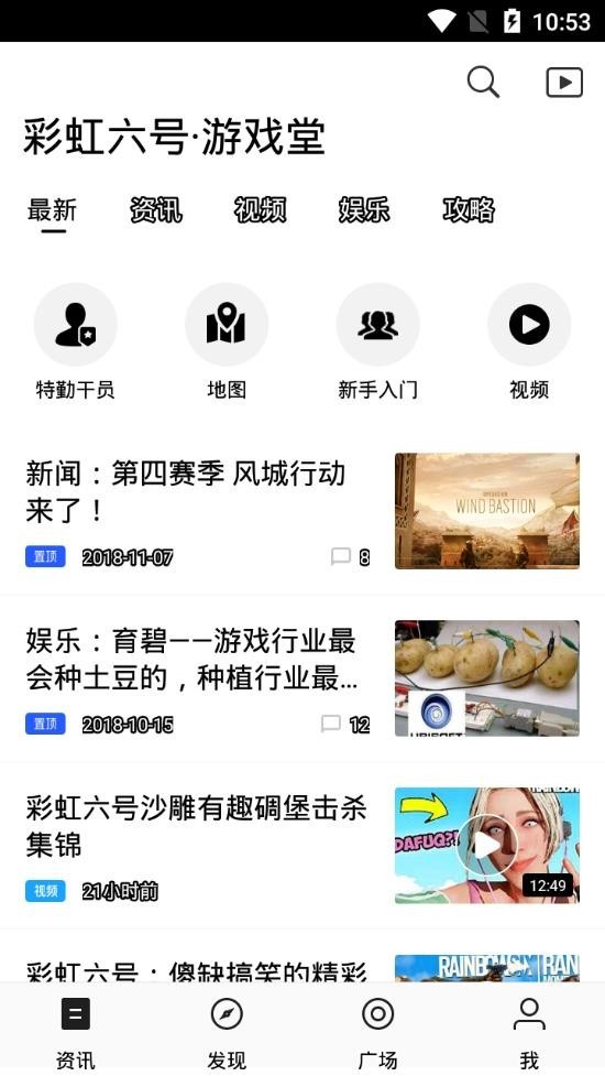 彩虹六号游戏堂 截图2