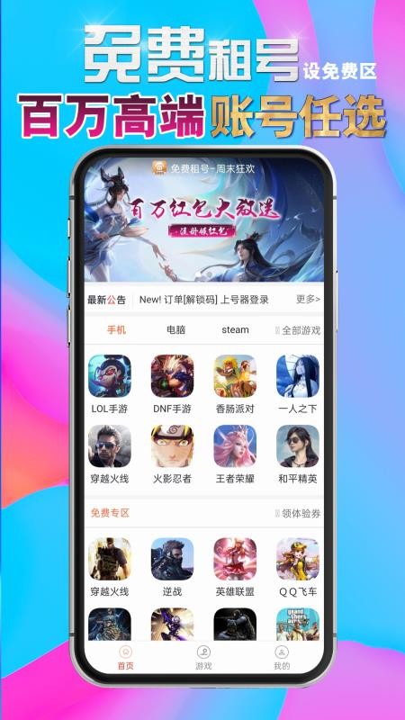 租号吧手机版 截图5