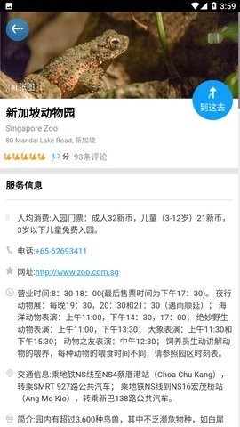 新加坡地图中文版 截图2