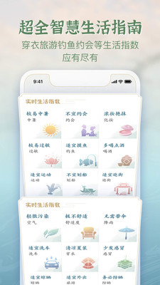 安心天气app 截图4