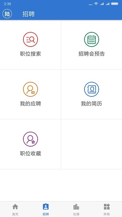 上海人社 截图2