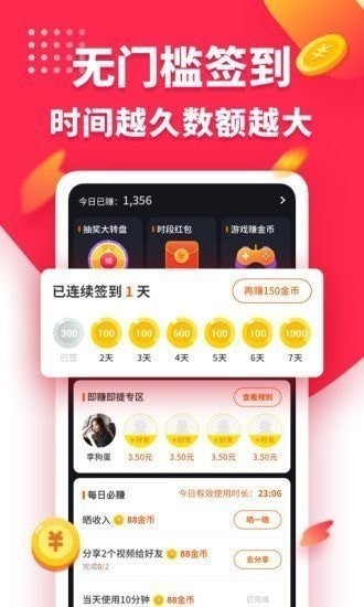 兔子赚钱 截图3