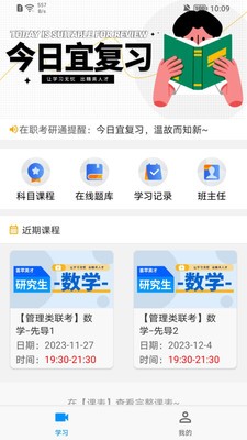 在职考研通 截图3