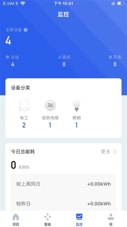 阳光照明app 1.0.0 截图3