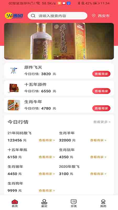 酒水行情网app 截图3