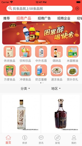 58食品网 截图3