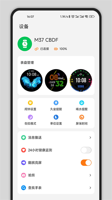 Gs Fit app 截图3