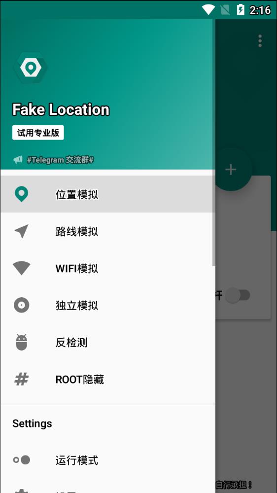 fake location官网 截图2