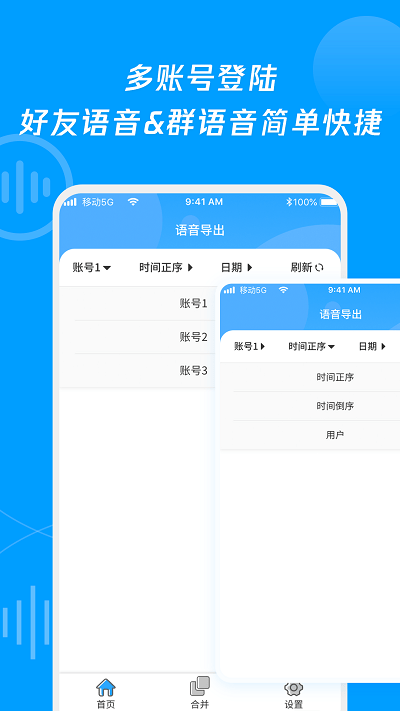 语音导出合并转发 截图2