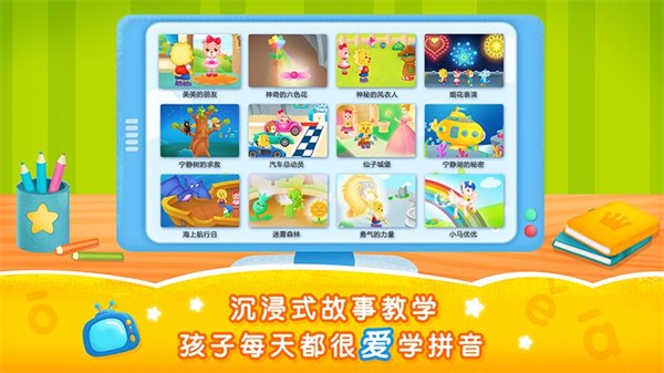 2kids学拼音 截图1