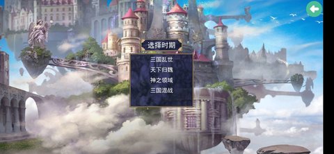 深邃三国安卓版 截图2