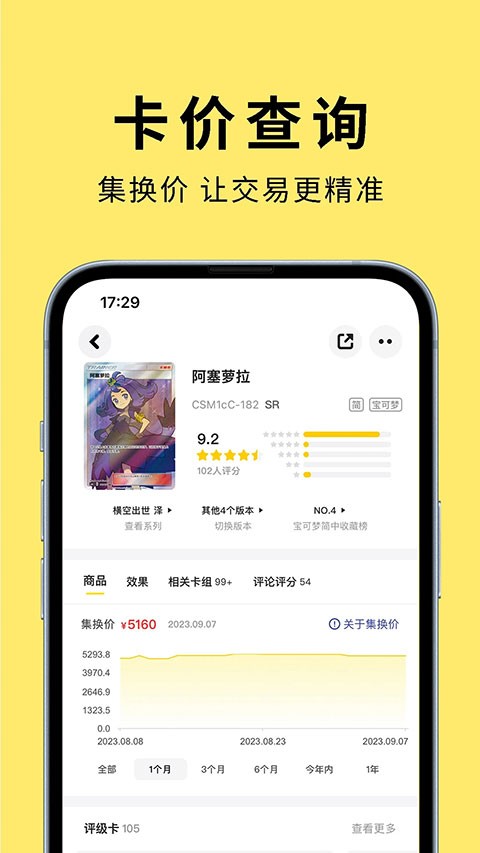 集换社官方 截图5