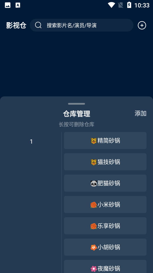  影视仓app配置地址 截图1