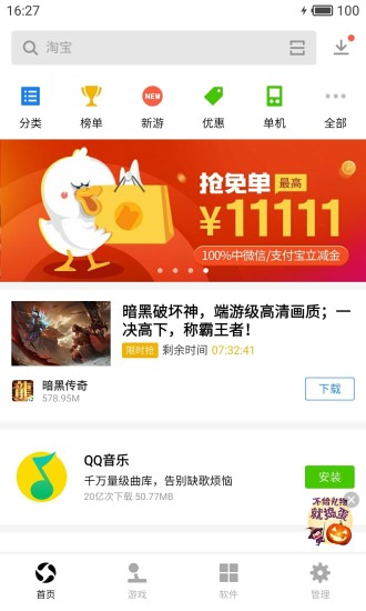 应用宝极速版软件 7.8.7 截图1