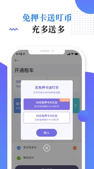 叮嗒出行APP 截图1