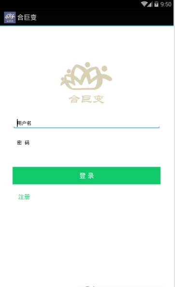 合巨变 截图2