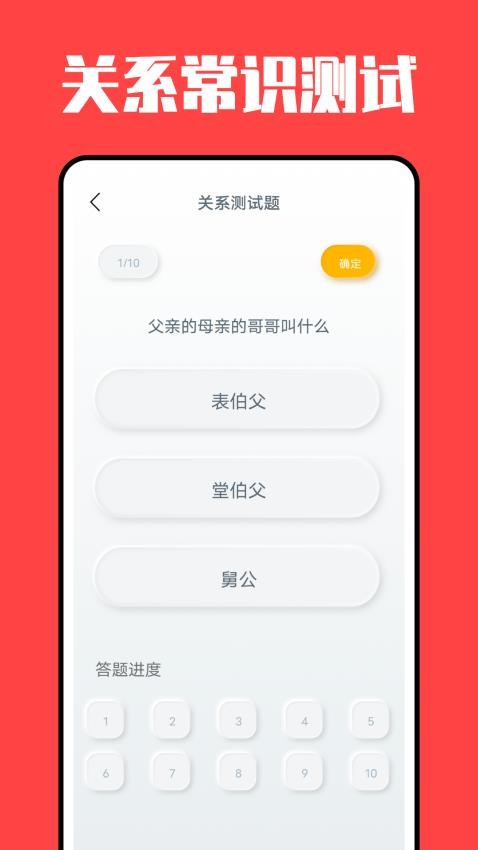 亲戚称呼计算器 截图1