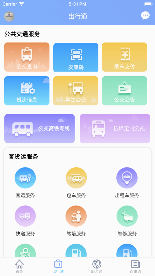 舒城通手机版 截图2